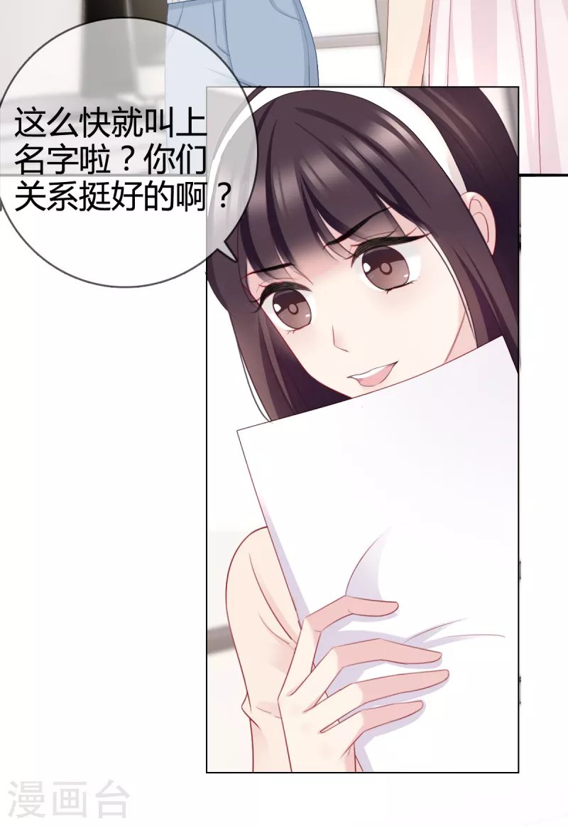 第11话 沈总我要好好感谢你！