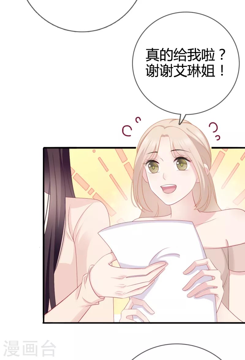 第11话 沈总我要好好感谢你！