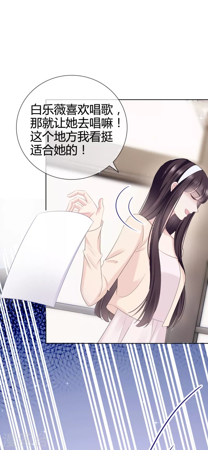 第11话 沈总我要好好感谢你！