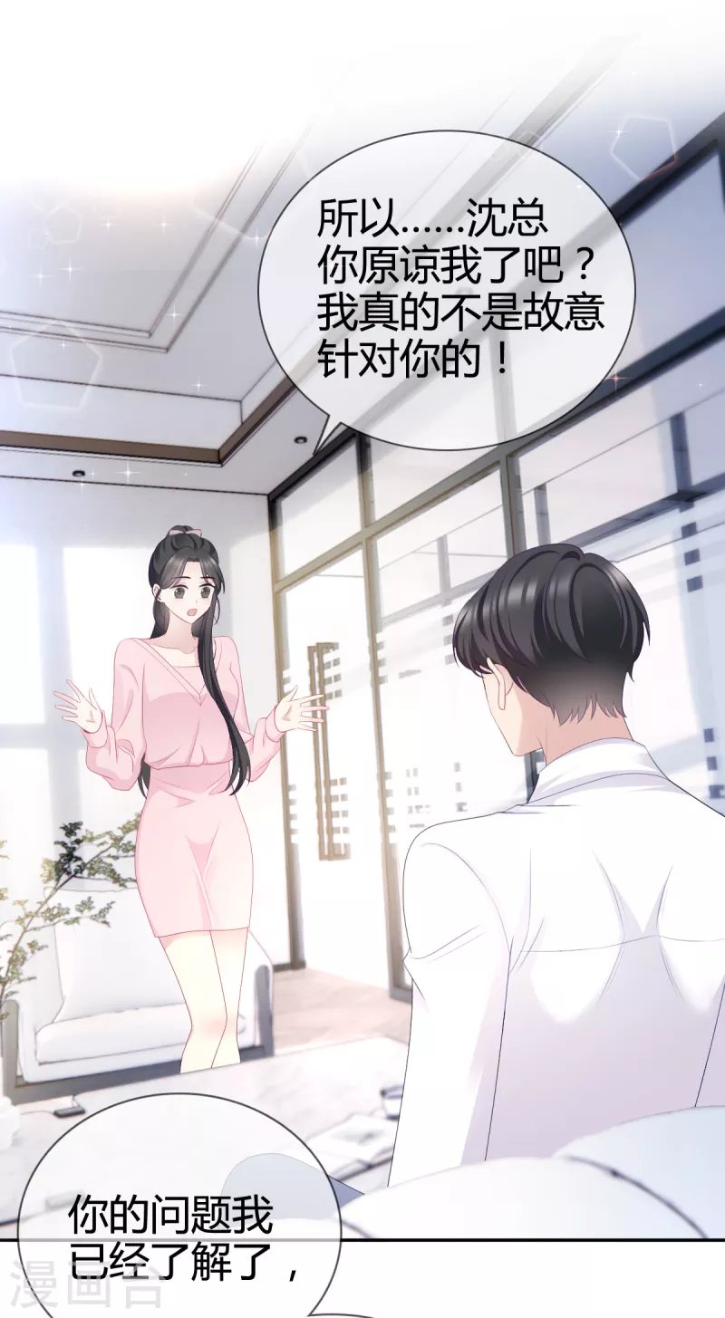 第11话 沈总我要好好感谢你！