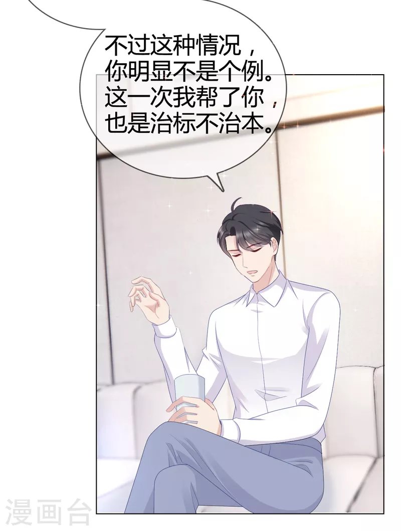 第11话 沈总我要好好感谢你！