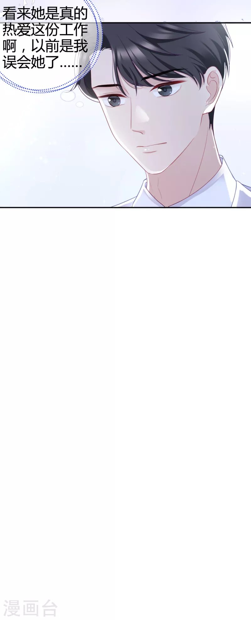 第11话 沈总我要好好感谢你！