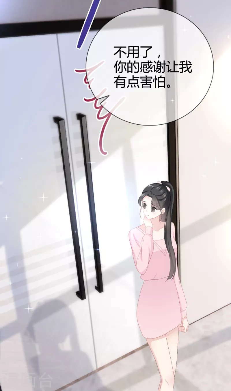第11话 沈总我要好好感谢你！