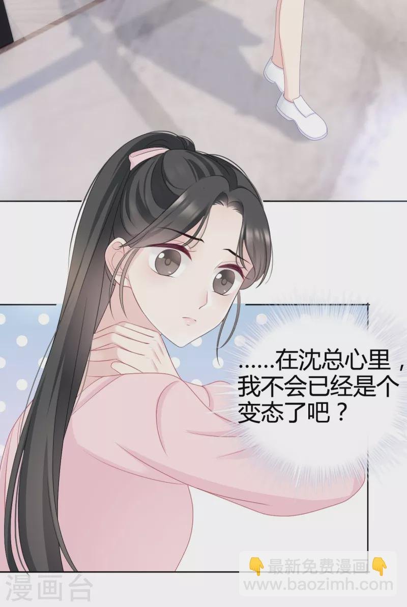 第11话 沈总我要好好感谢你！
