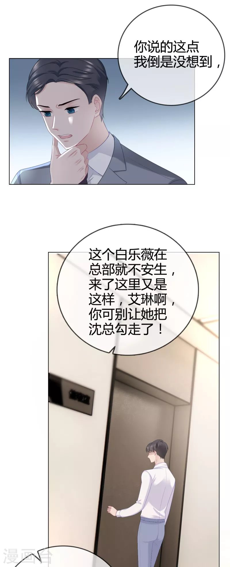 第12话 她一定耍了手段