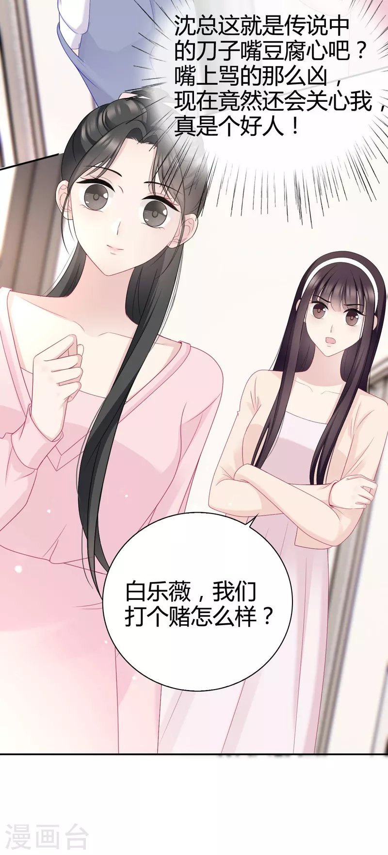 第13话 沈总救场！
