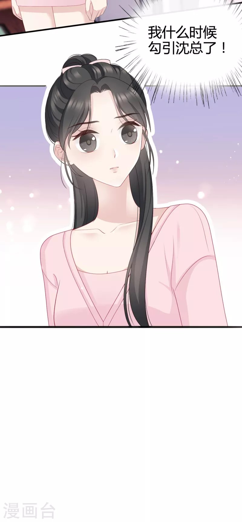 第13话 沈总救场！