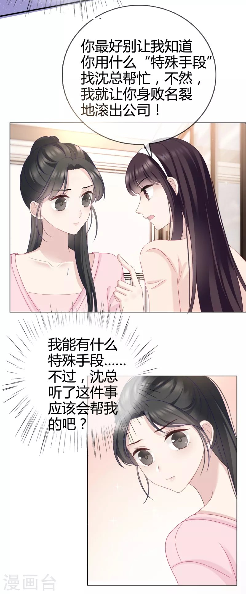 第13话 沈总救场！