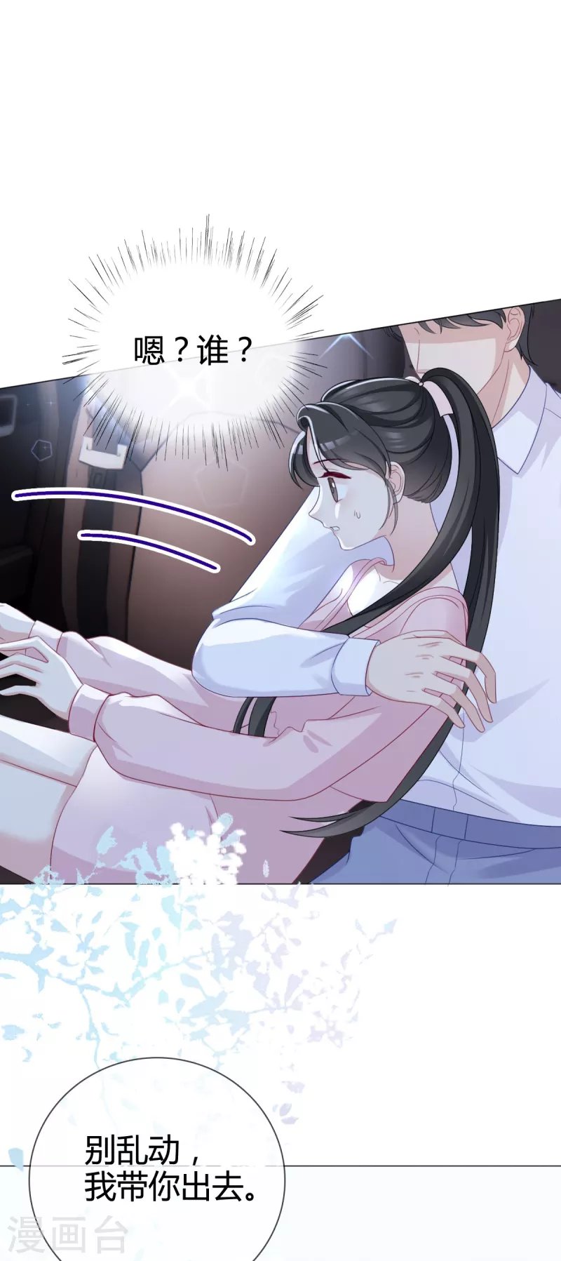 第13话 沈总救场！
