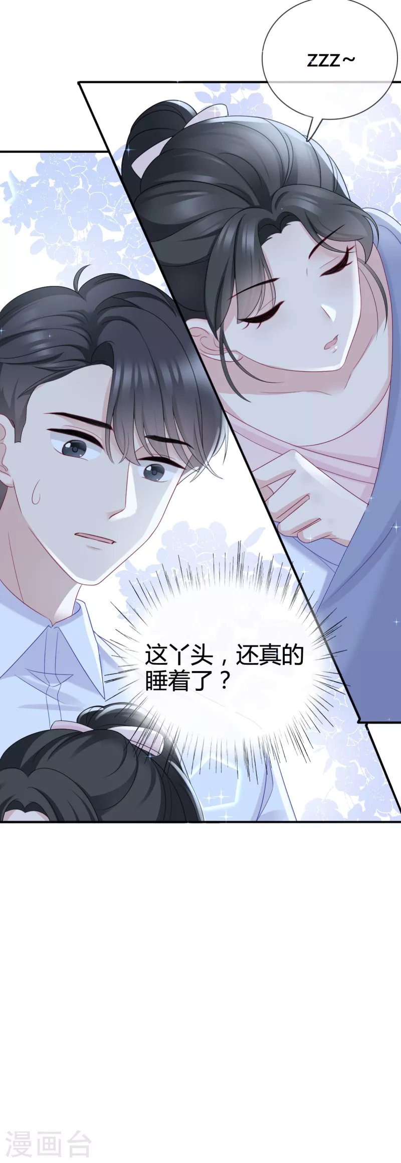 第14话 竟然睡着了