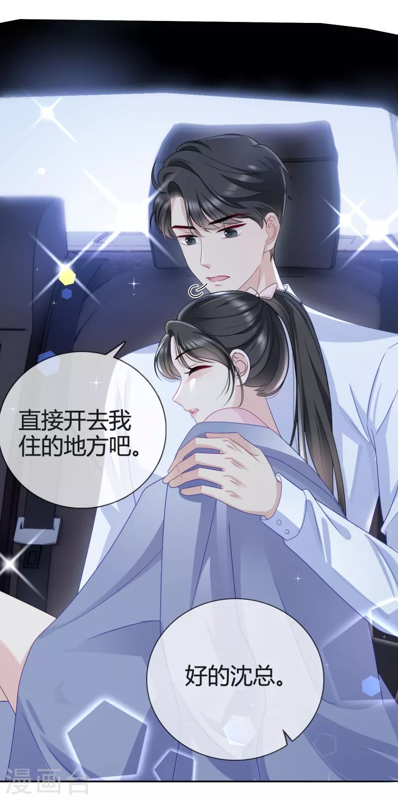 第14话 竟然睡着了