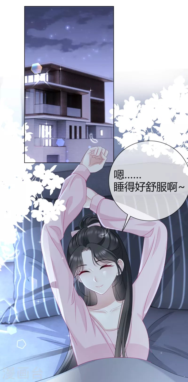 第14话 竟然睡着了