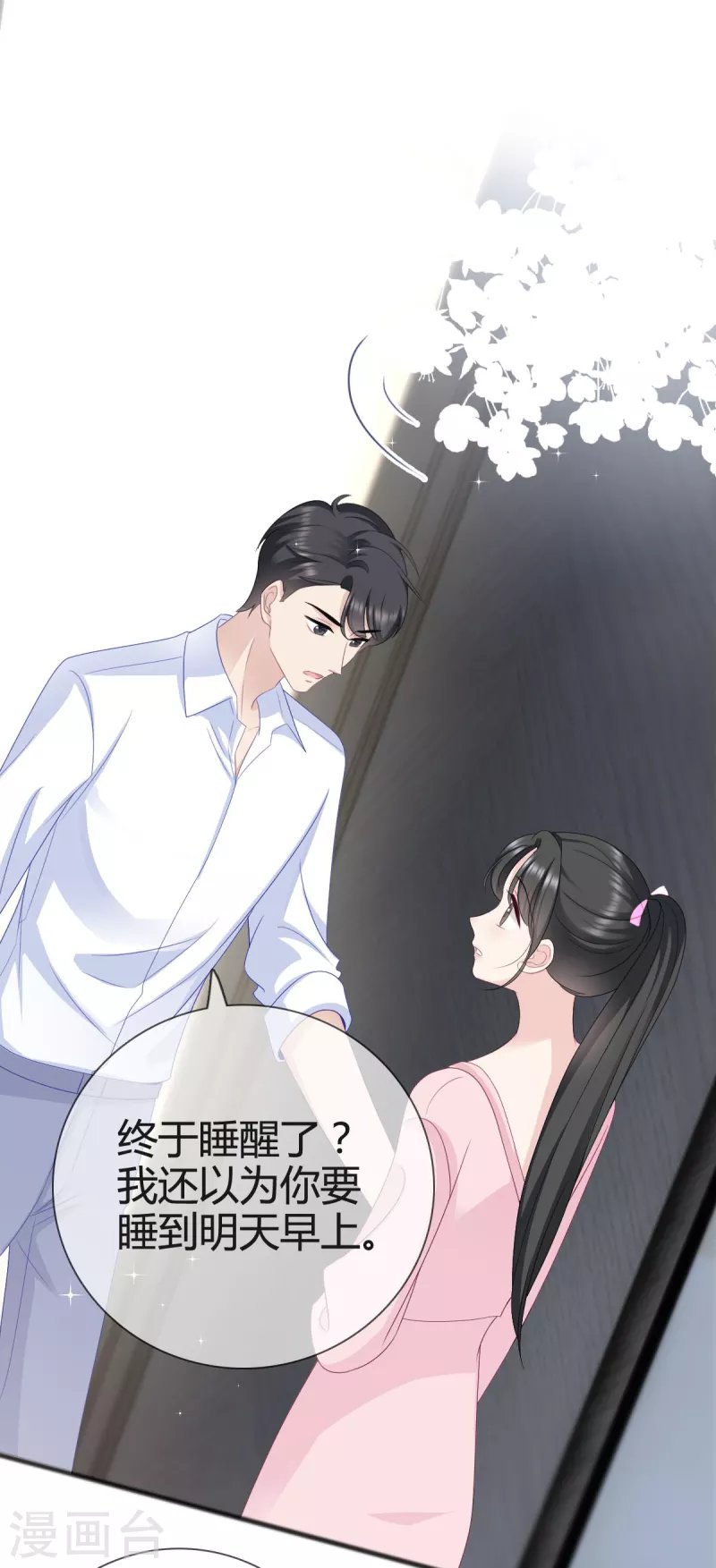 第14话 竟然睡着了