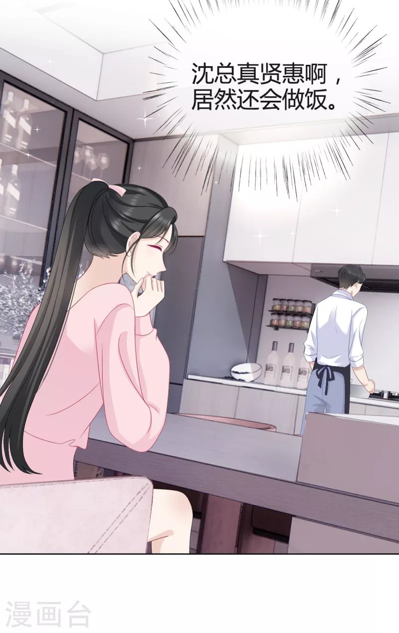 第15话 沈总在暗示什么？