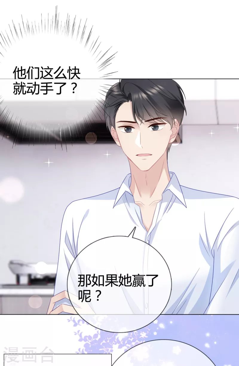 第15话 沈总在暗示什么？