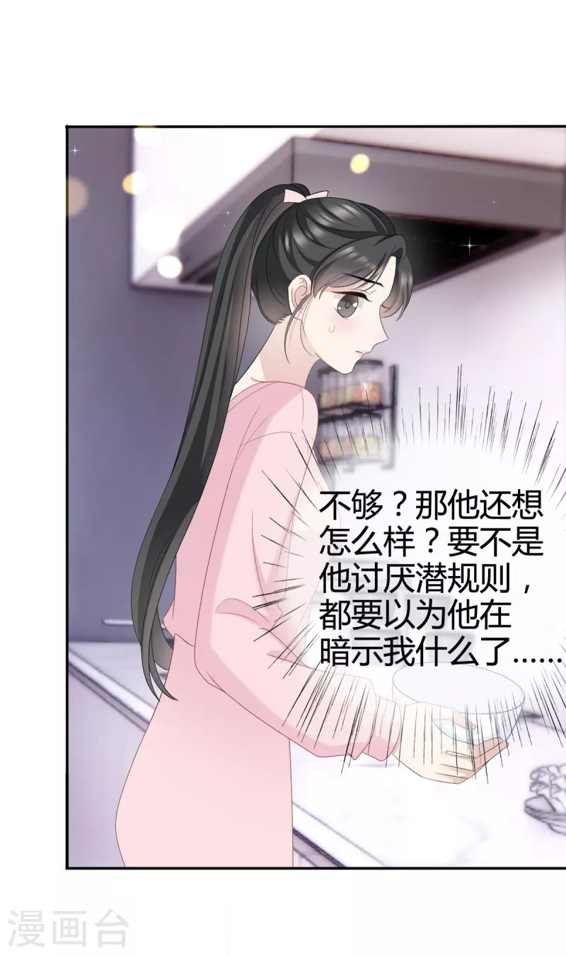 第15话 沈总在暗示什么？