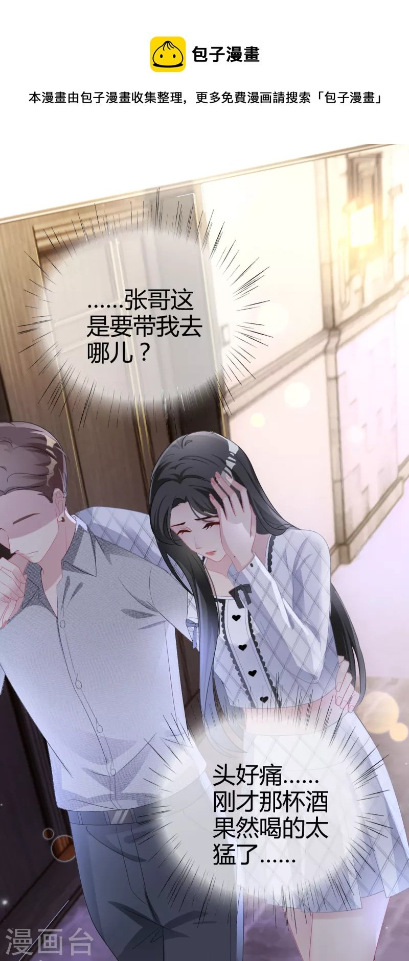 第1话 当红偶像陷入桃色绯闻