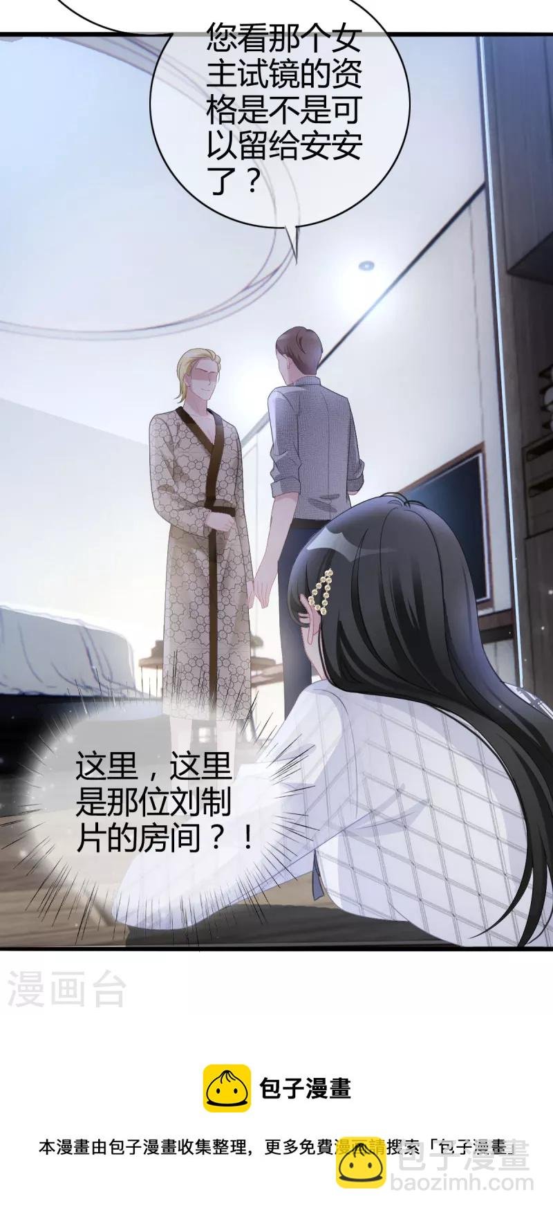 第1话 当红偶像陷入桃色绯闻
