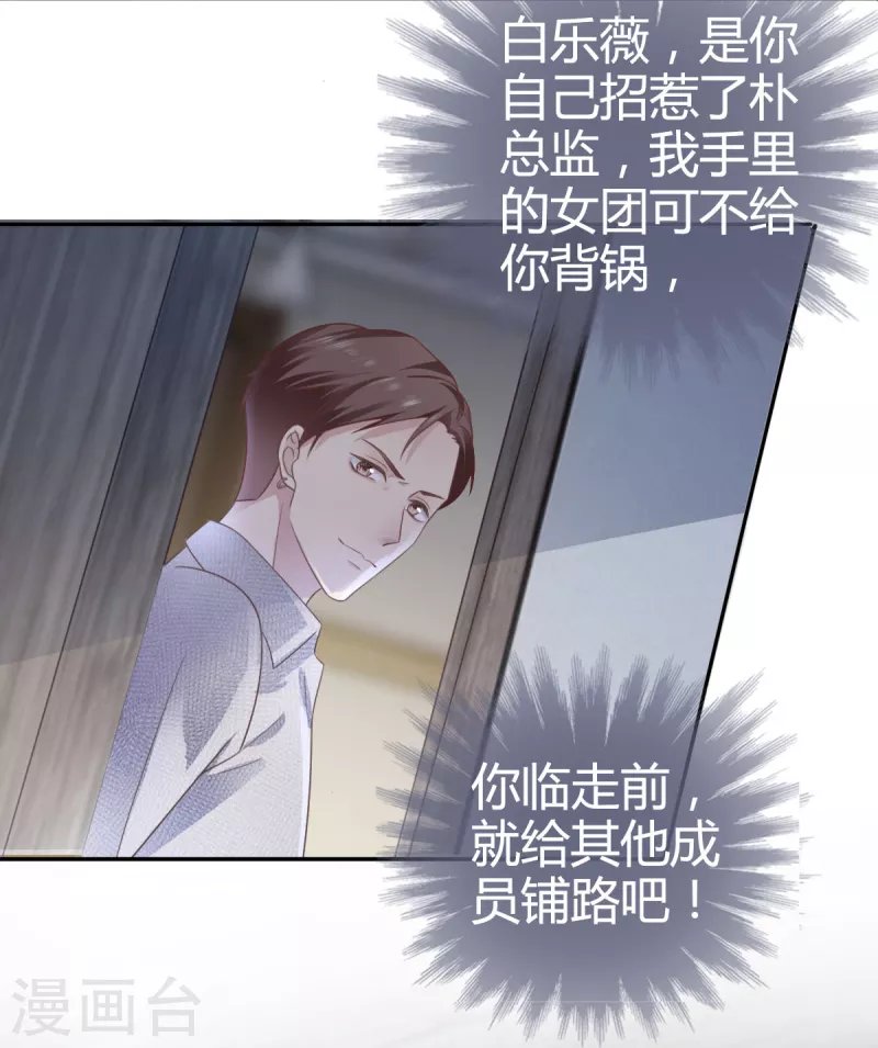 第1话 当红偶像陷入桃色绯闻
