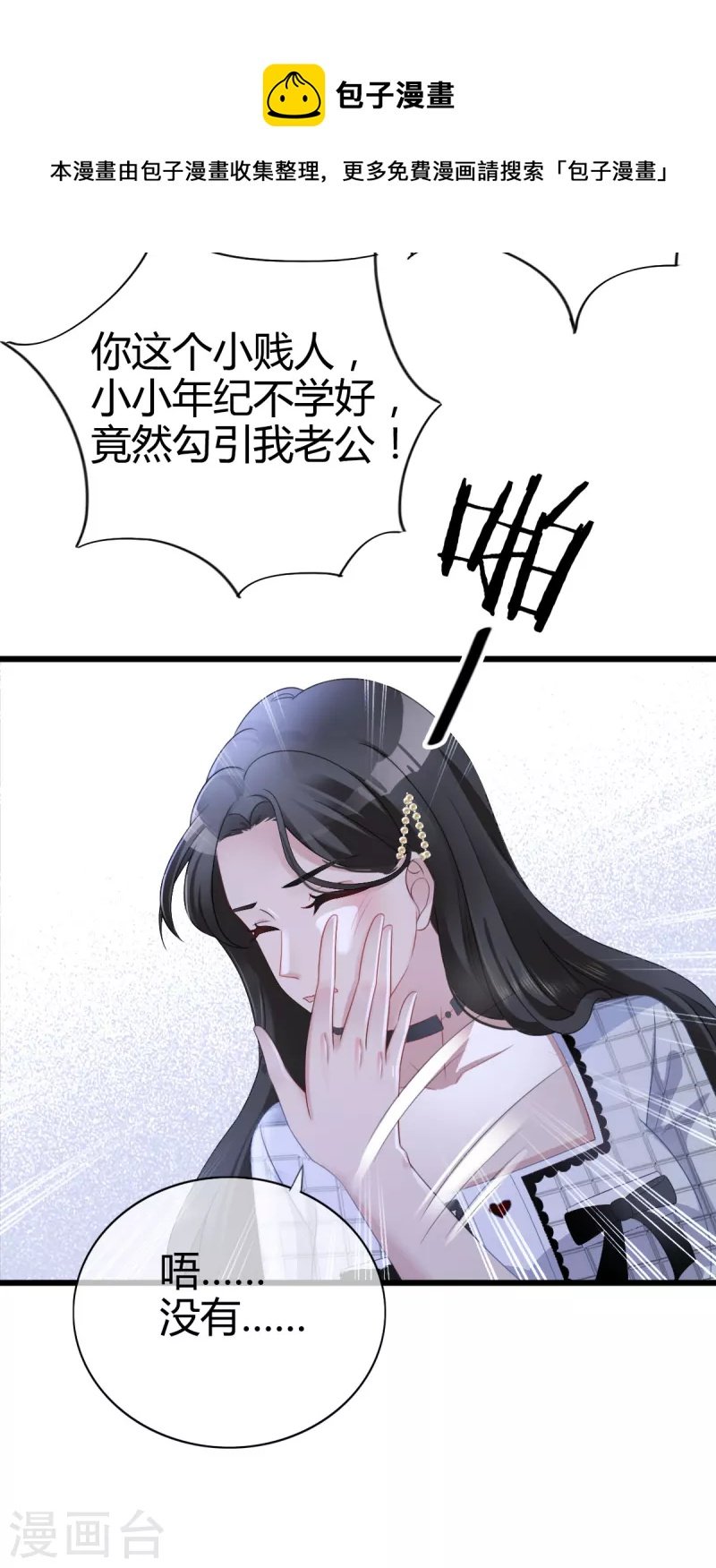 第1话 当红偶像陷入桃色绯闻