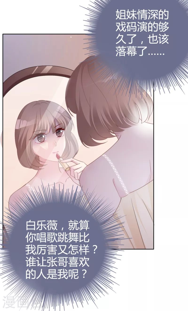第1话 当红偶像陷入桃色绯闻