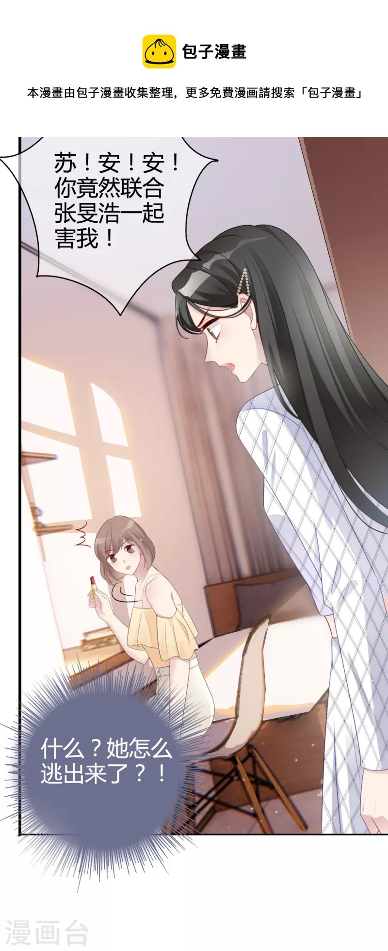 第1话 当红偶像陷入桃色绯闻