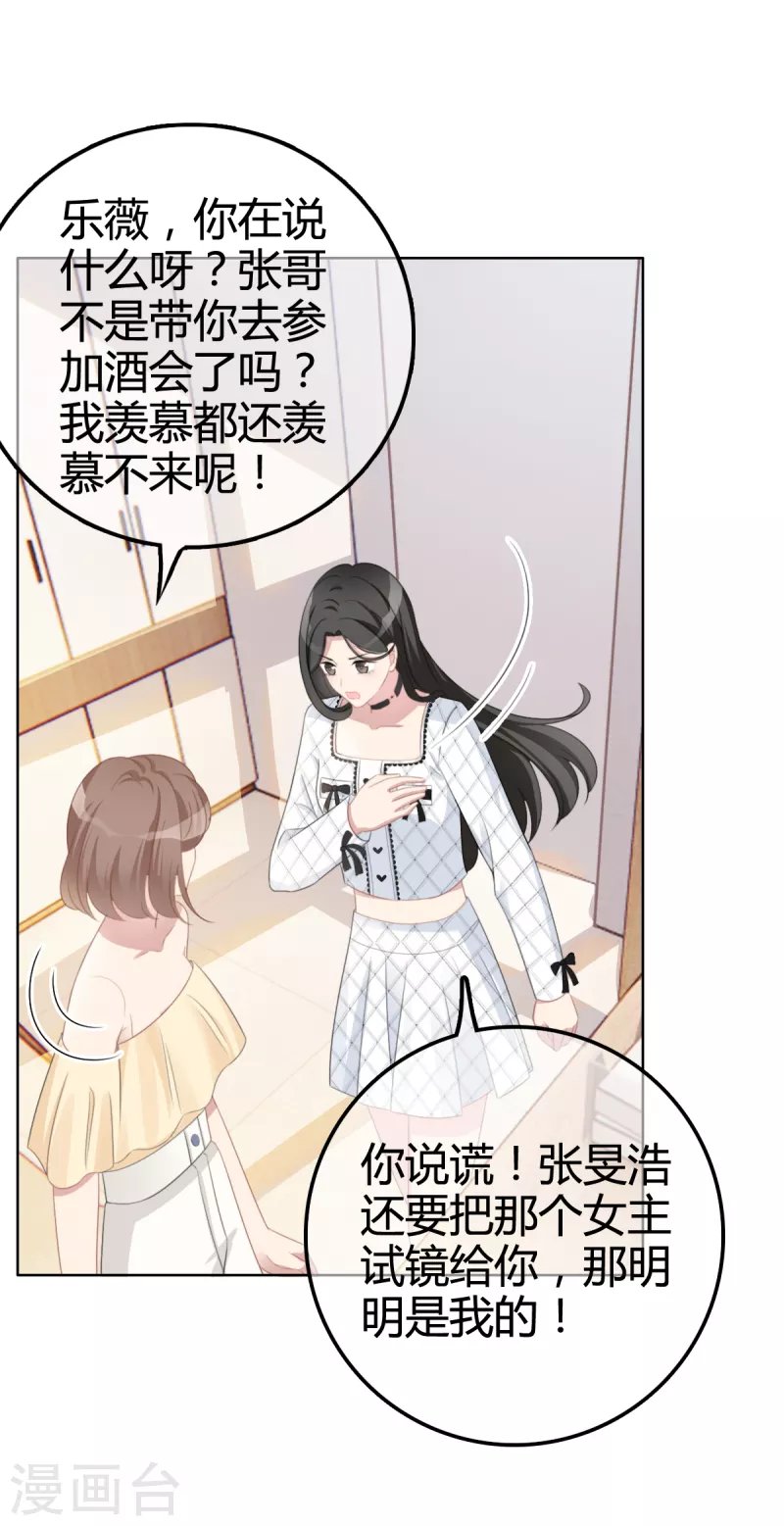 第1话 当红偶像陷入桃色绯闻