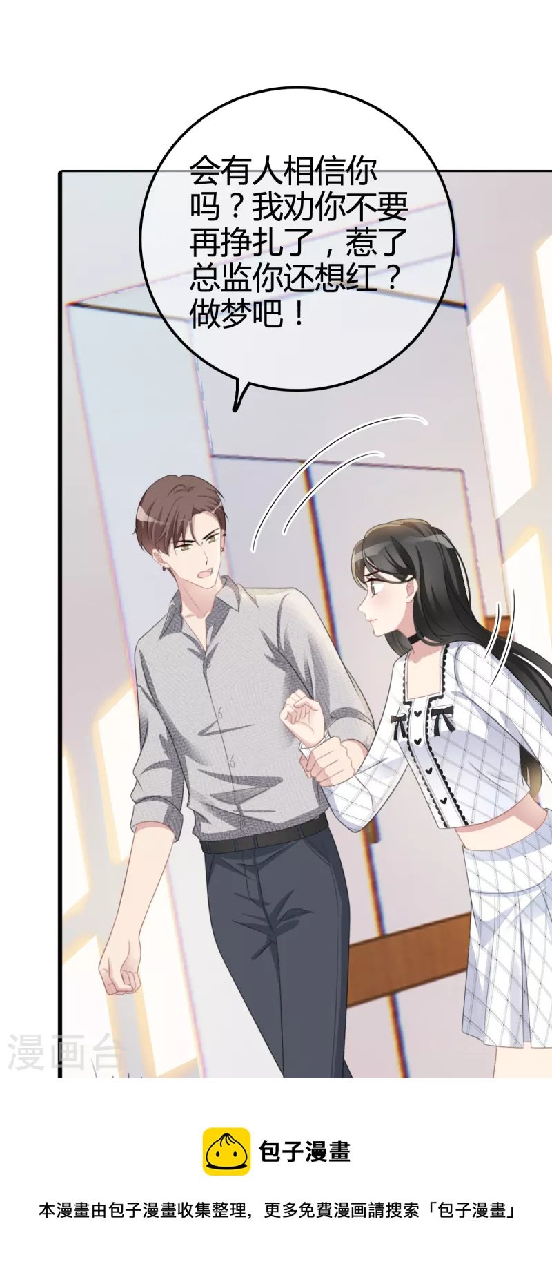 第1话 当红偶像陷入桃色绯闻