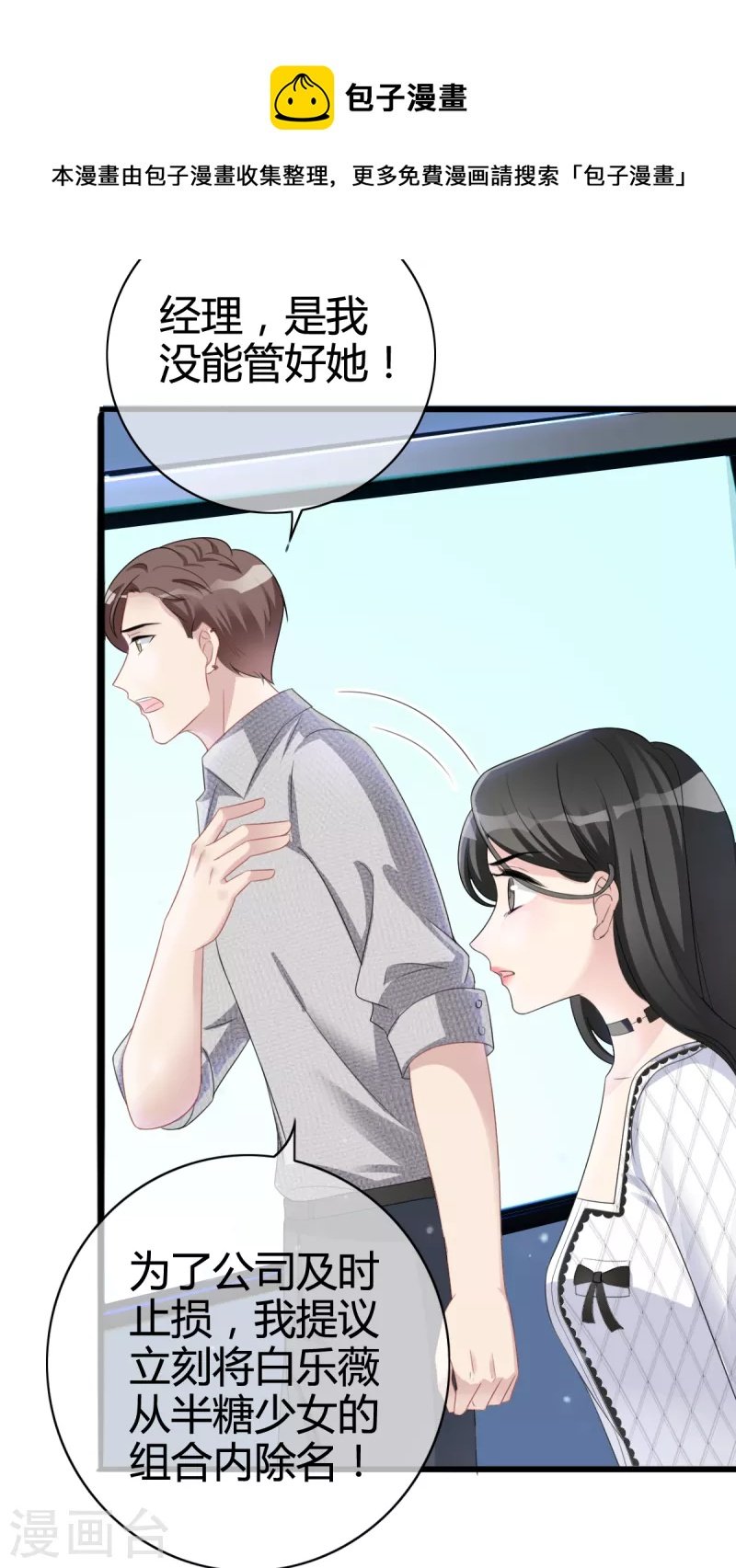 第1话 当红偶像陷入桃色绯闻