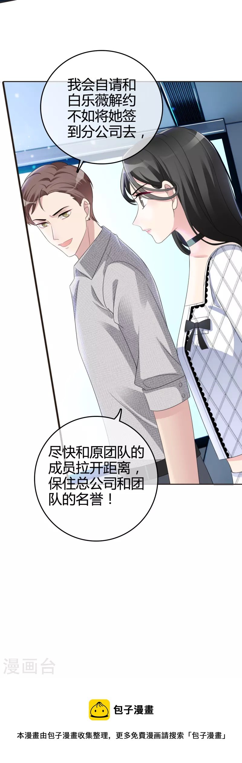 第1话 当红偶像陷入桃色绯闻