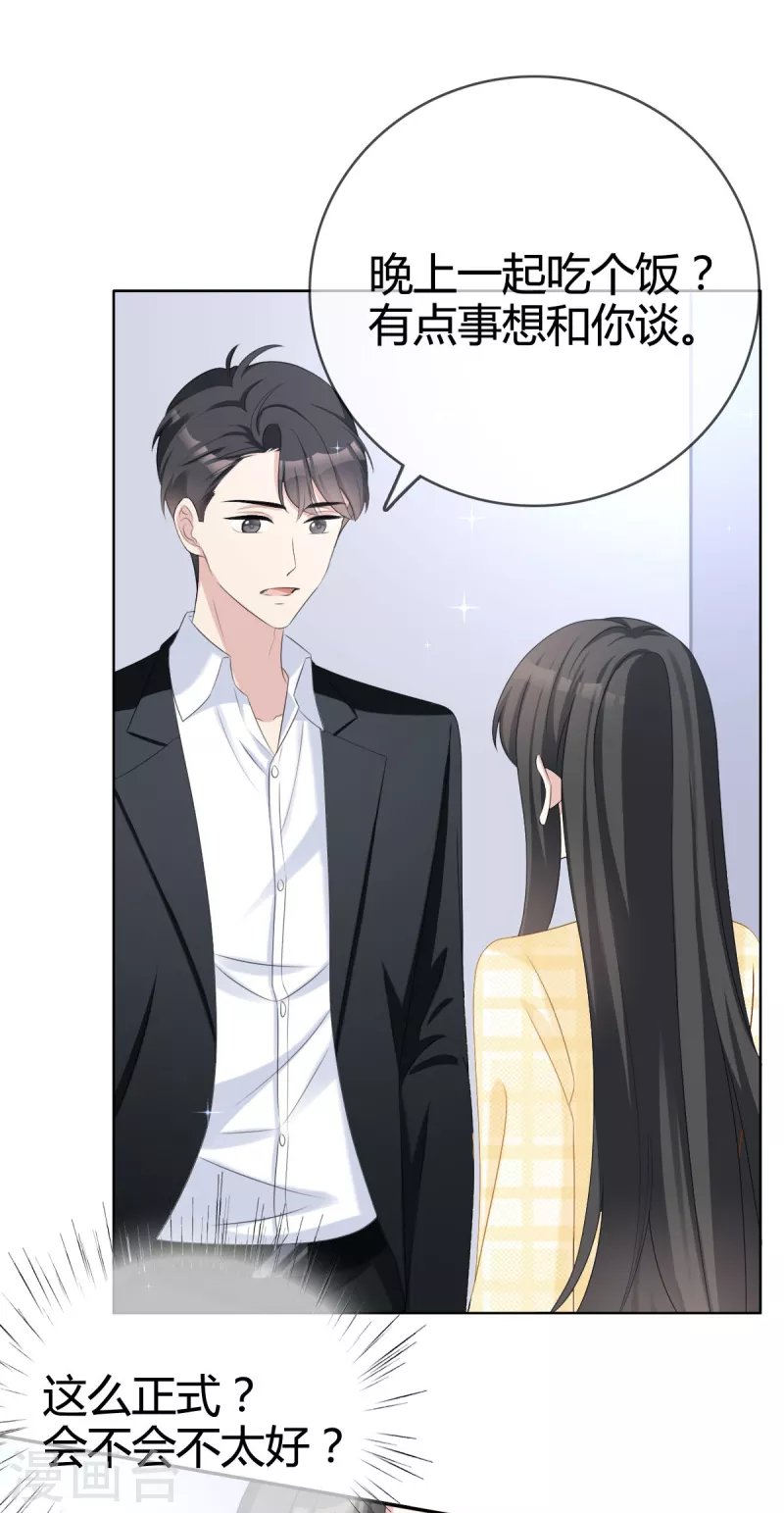 第19话 他想培养我？
