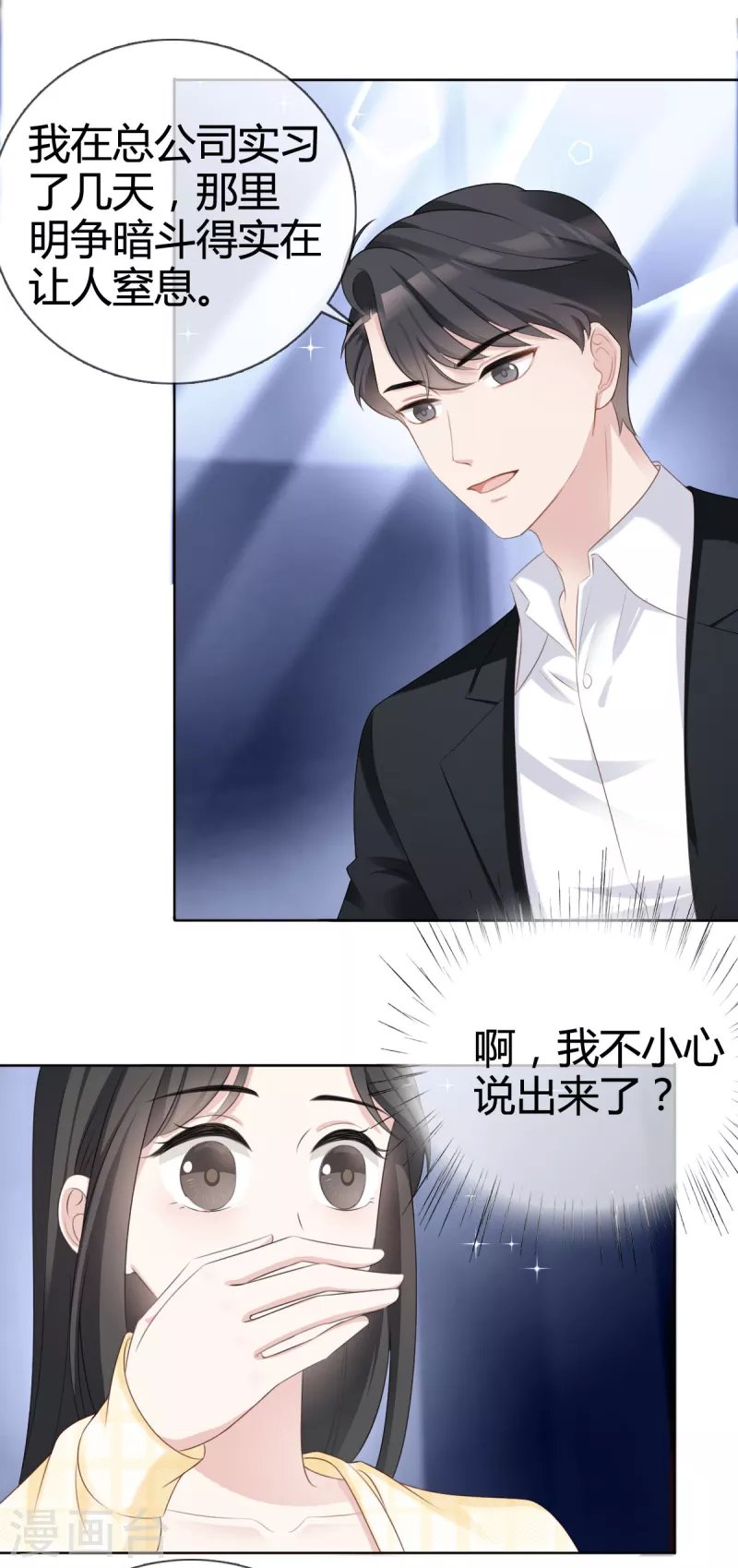第20话 沈总出现的好及时！