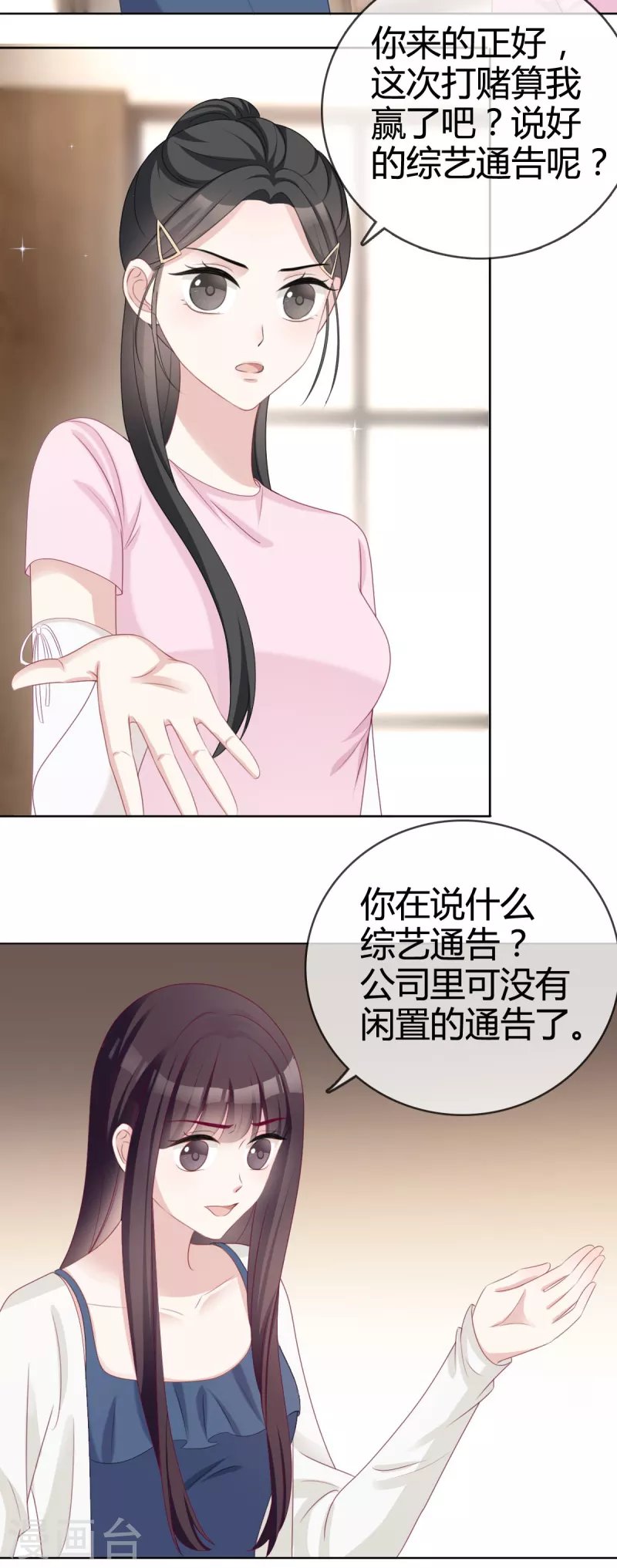第20话 沈总出现的好及时！