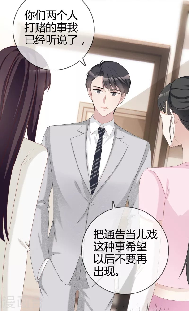 第21话 总裁再帮我！