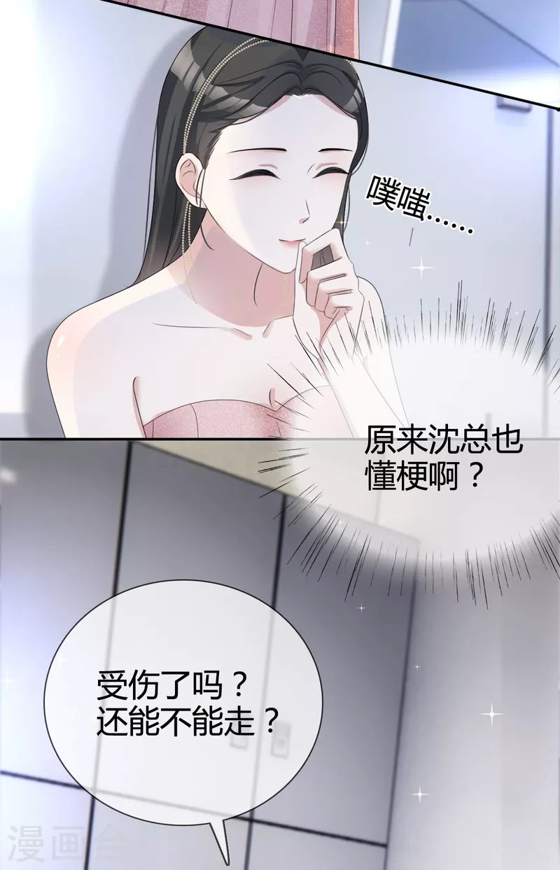 第23话 沈总来救我了！