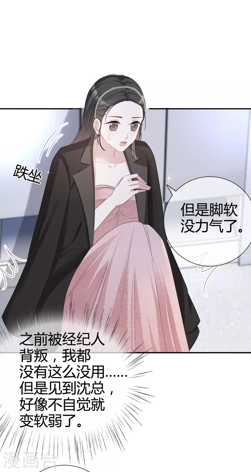 第23话 沈总来救我了！