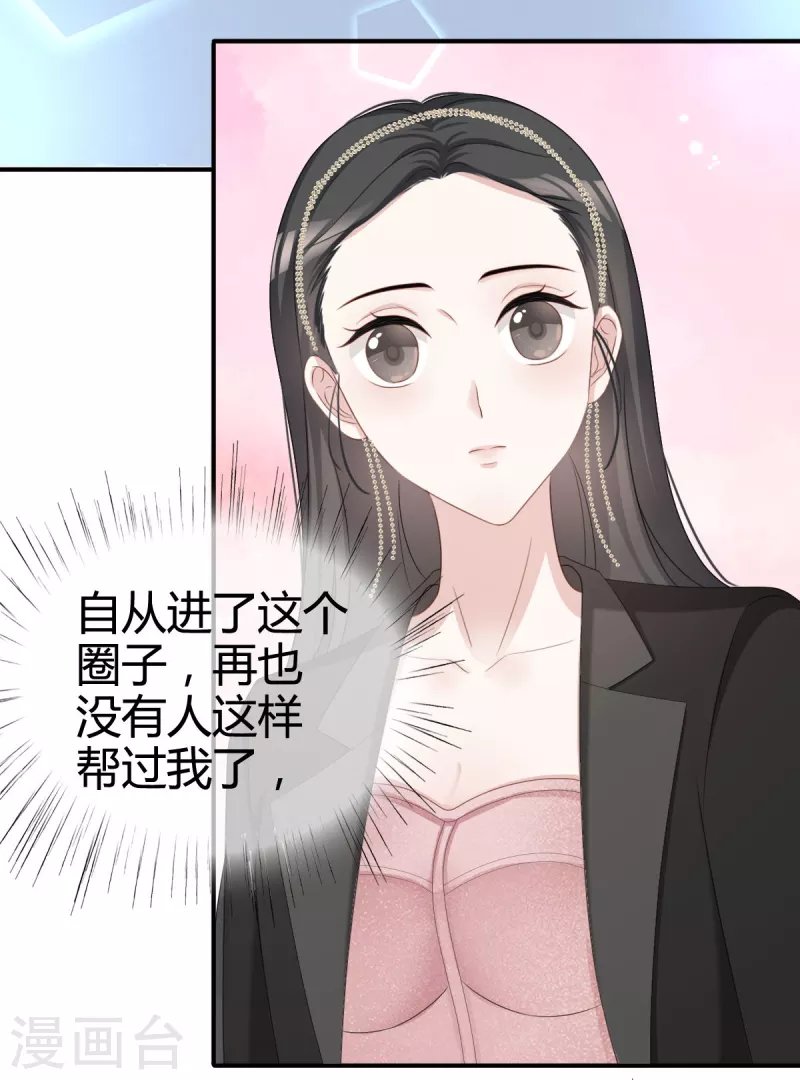 第23话 沈总来救我了！
