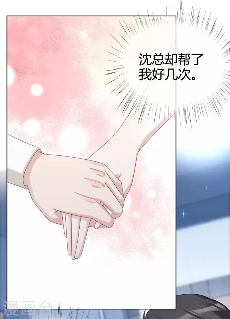 第23话 沈总来救我了！