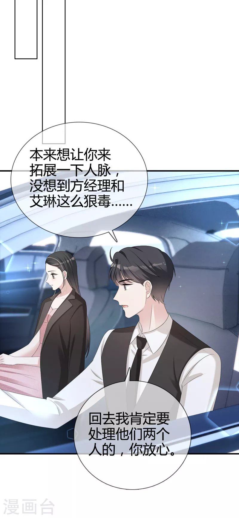 第23话 沈总来救我了！