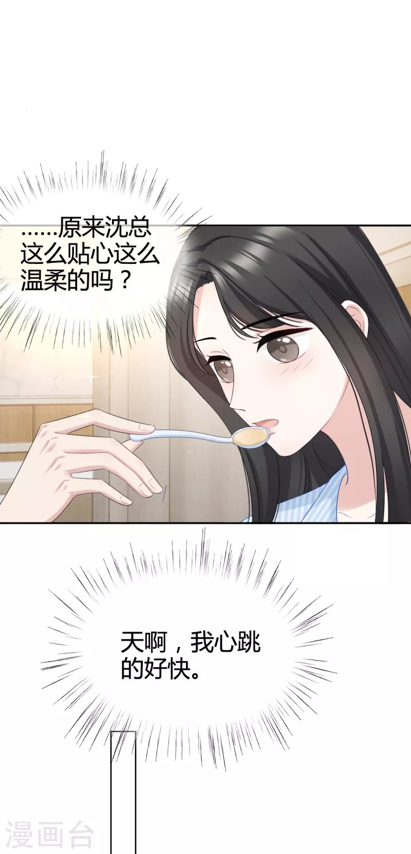 第24话 我好像喜欢上了