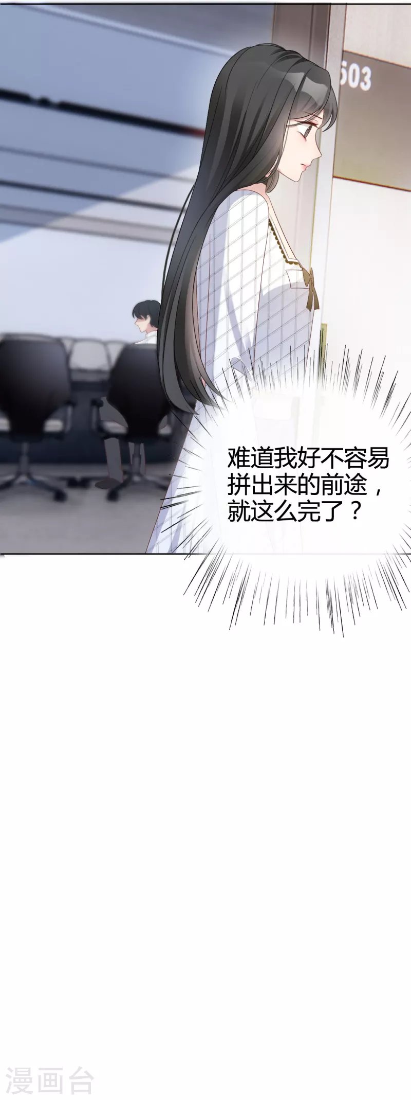 第2话 总监威胁