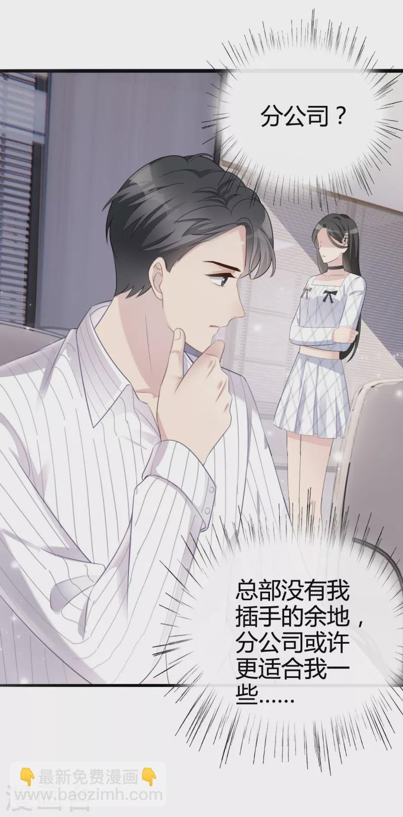 第2话 总监威胁