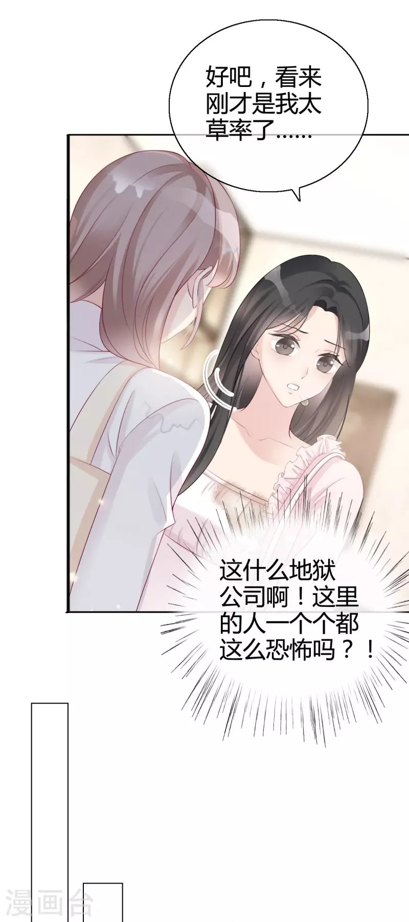 第5话 请不要开除我！