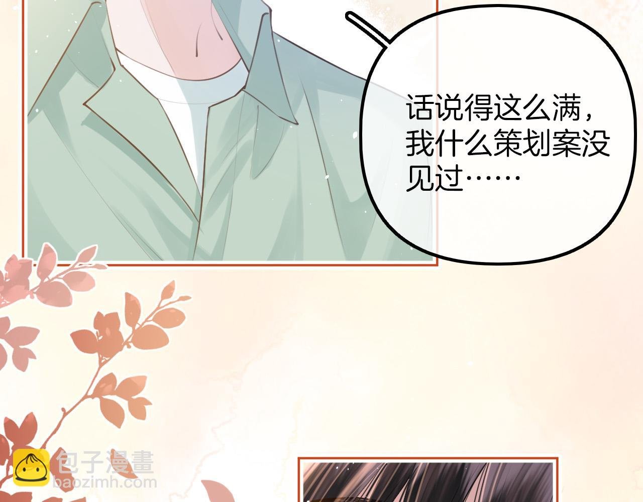 第10话 八卦害我呀