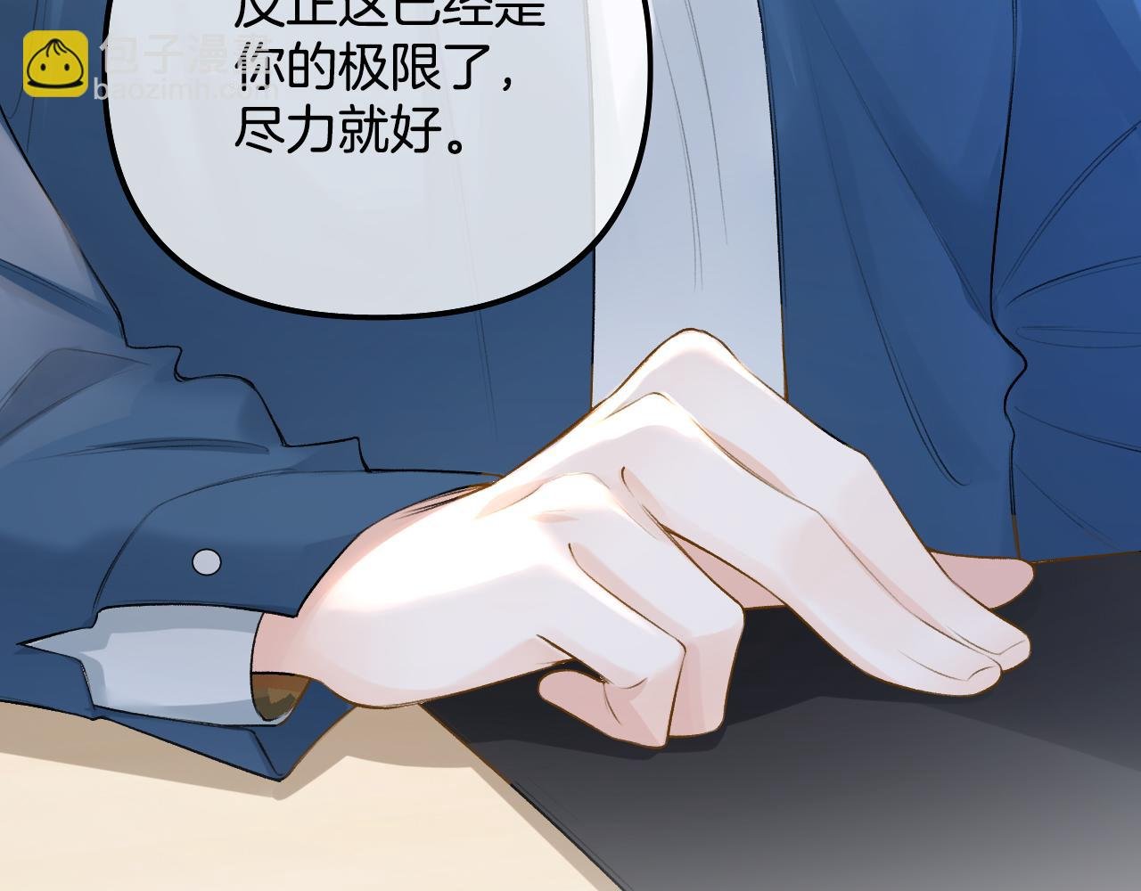 第17话 这已经是你的极限了
