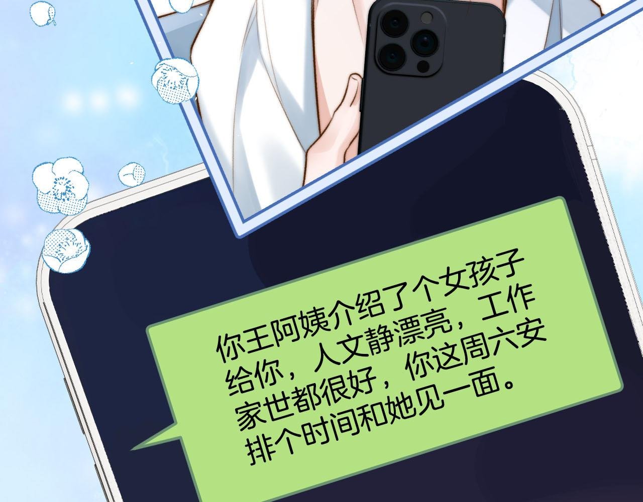 第20话 我却莫名的安心