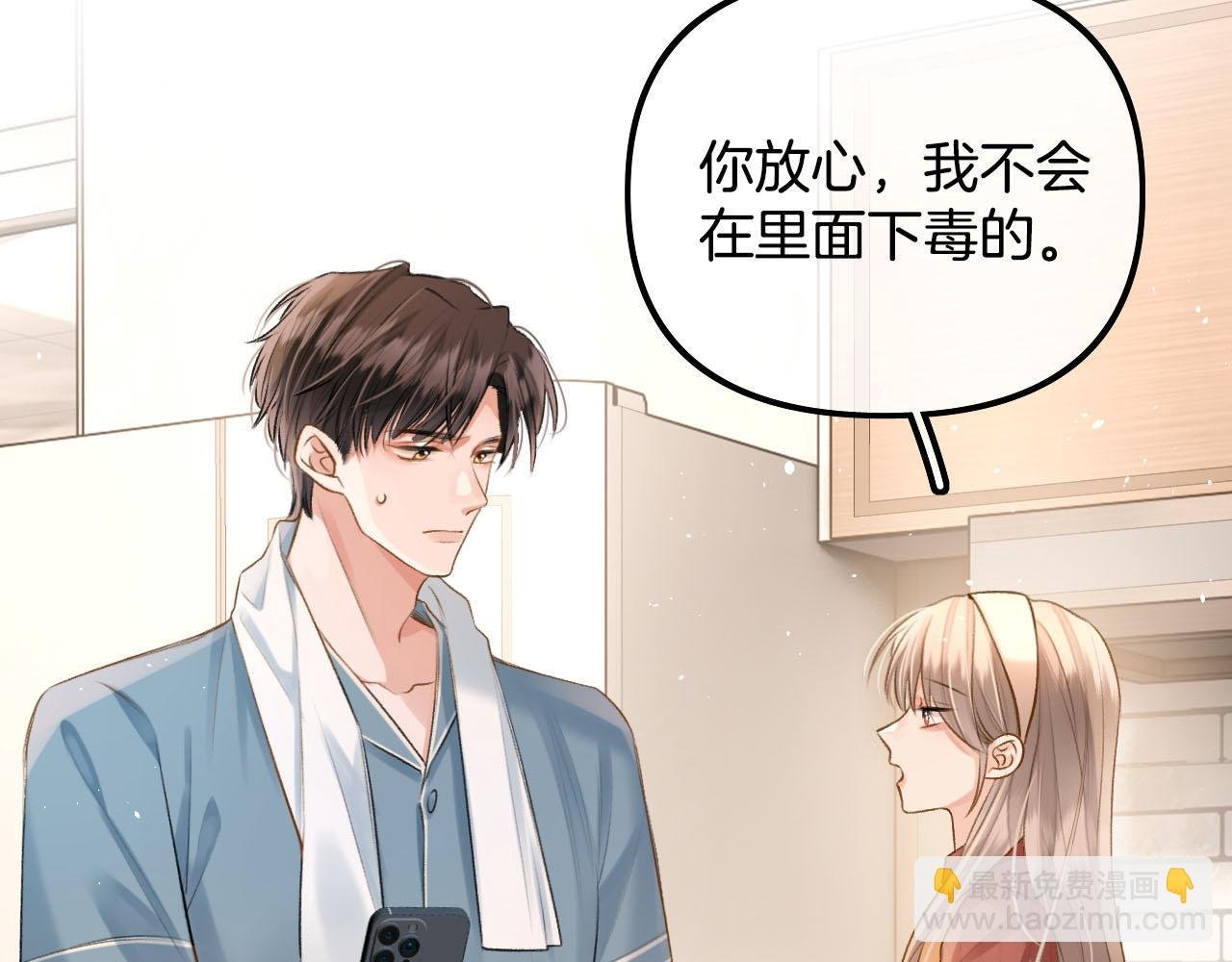 第20话 我却莫名的安心