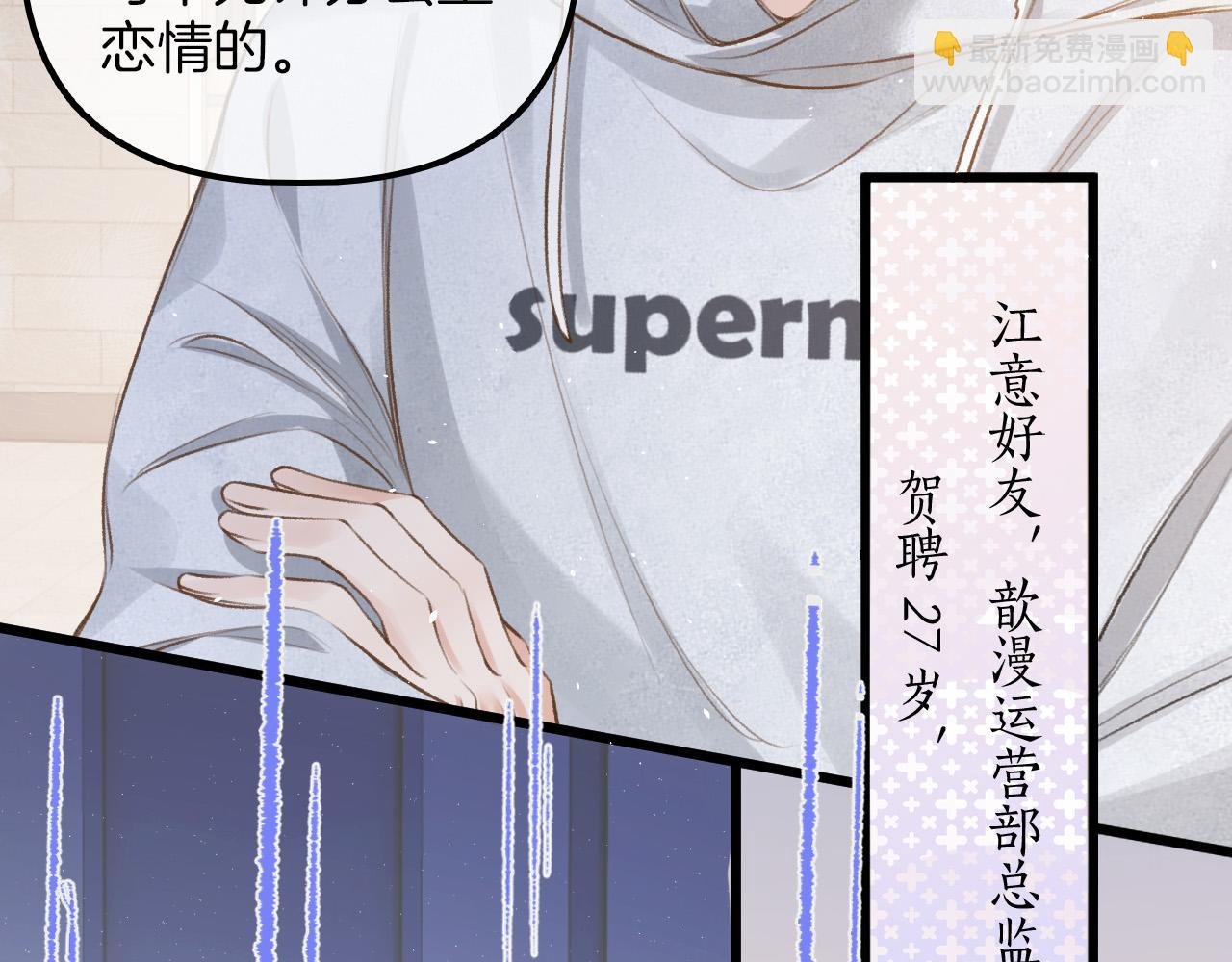 第5话 不允许办公室恋情