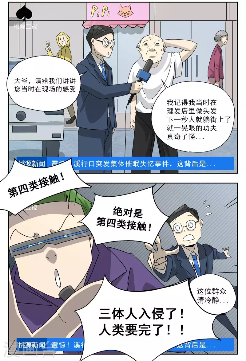 第4话 哟，张星星