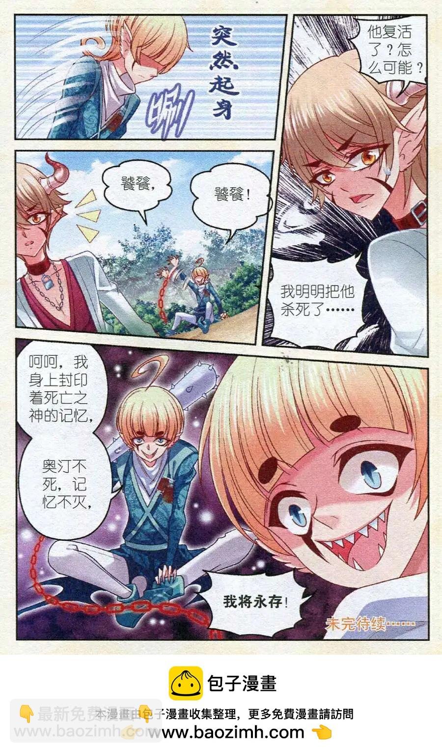 第17话 真假